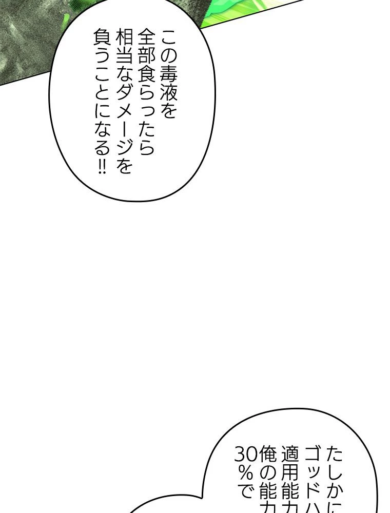 テムパル〜アイテムの力〜 第186話 - 65