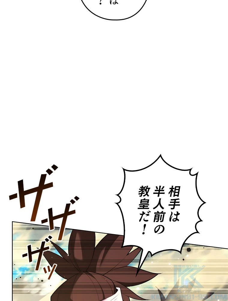 テムパル〜アイテムの力〜 第185話 - 86