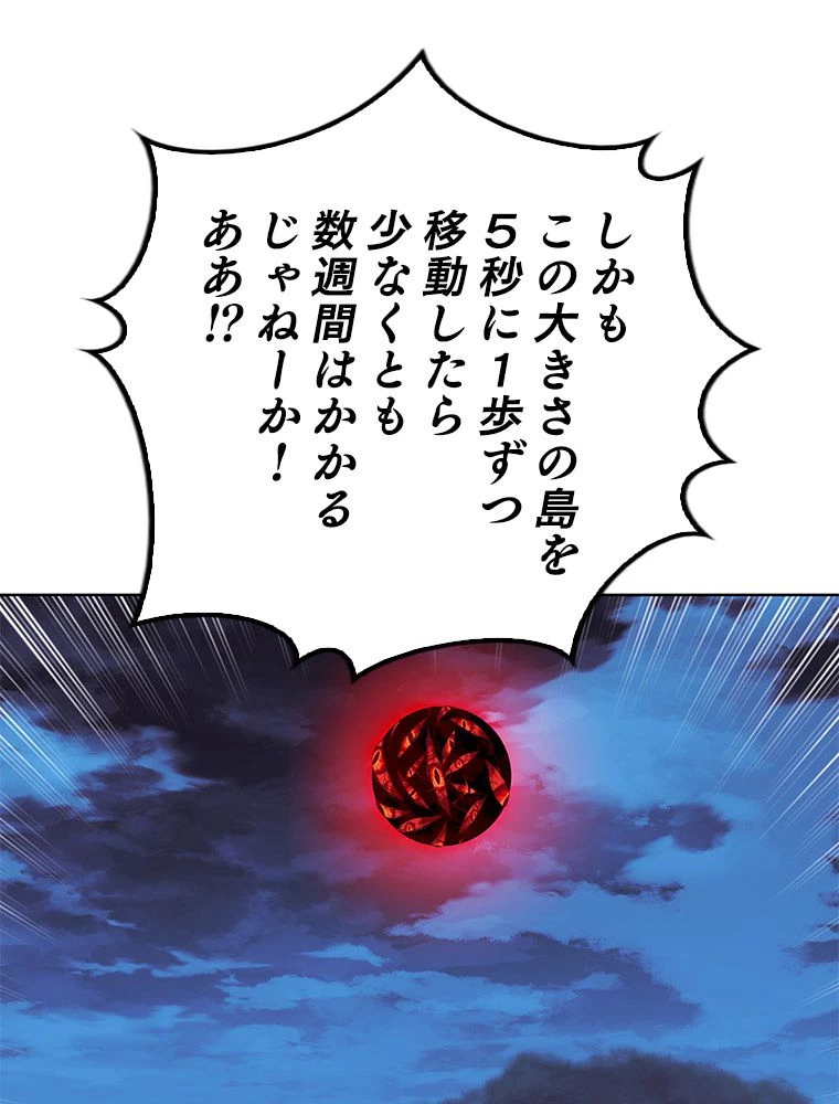 テムパル〜アイテムの力〜 第188話 - 48