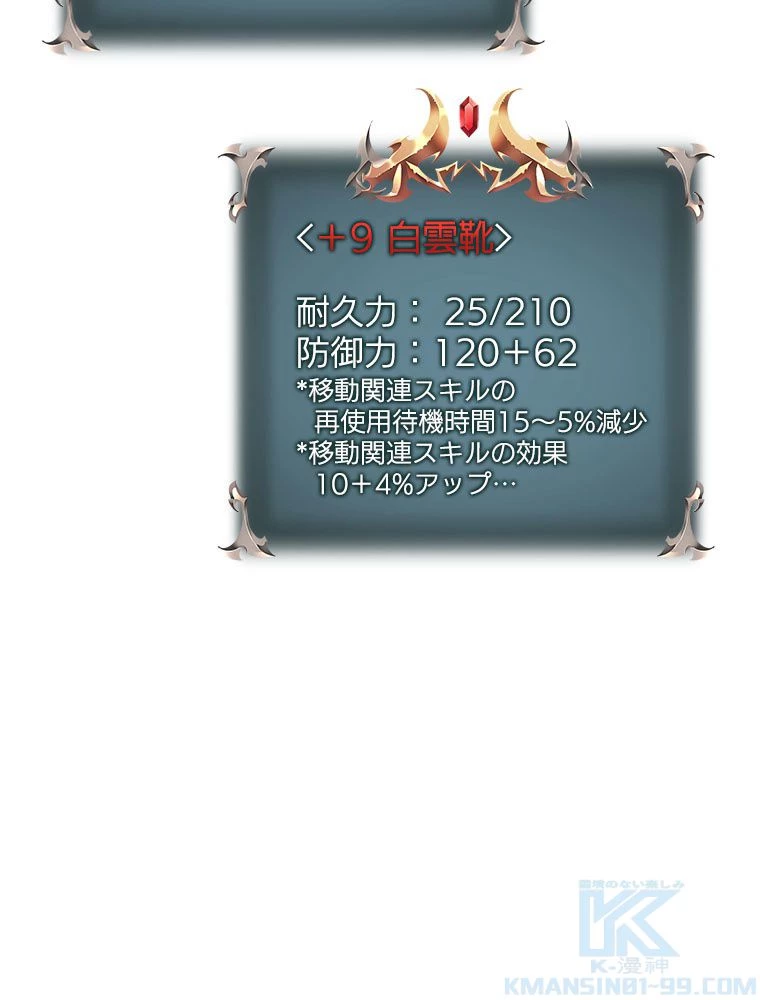 テムパル〜アイテムの力〜 第183話 - 134