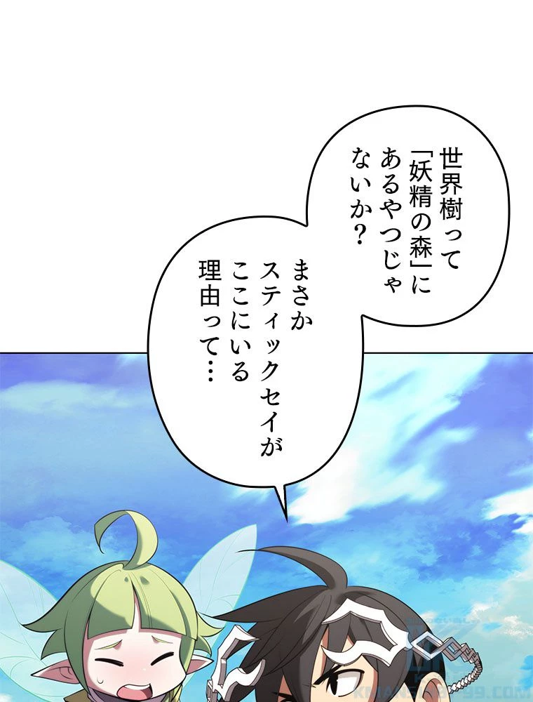 テムパル〜アイテムの力〜 第189話 - 14