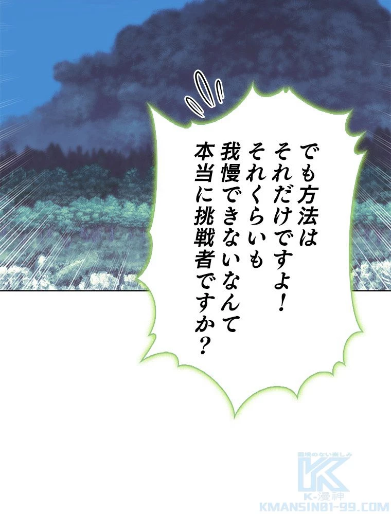 テムパル〜アイテムの力〜 第188話 - 49