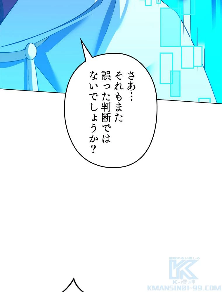 テムパル〜アイテムの力〜 第185話 - 89