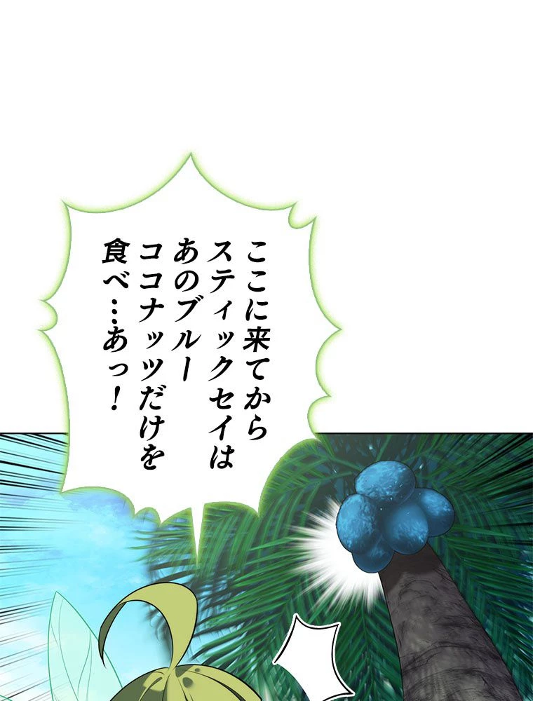 テムパル〜アイテムの力〜 第189話 - 16
