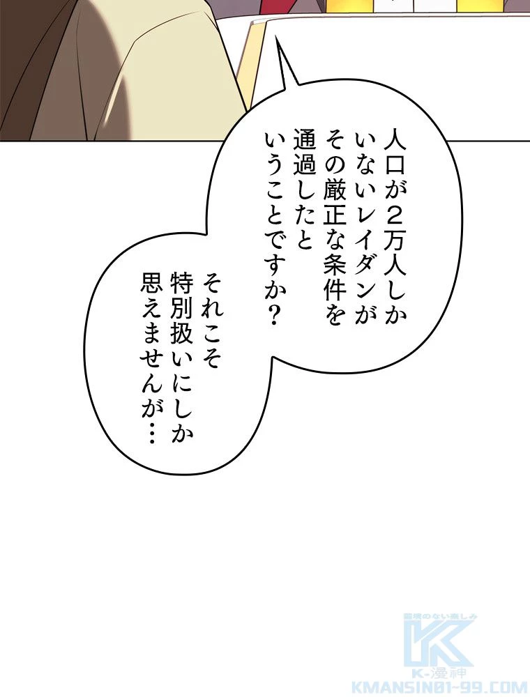 テムパル〜アイテムの力〜 第184話 - 152