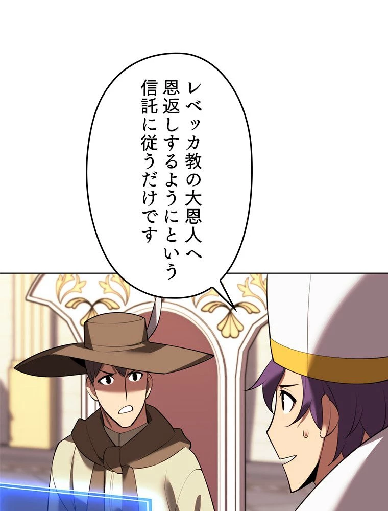 テムパル〜アイテムの力〜 第184話 - 153