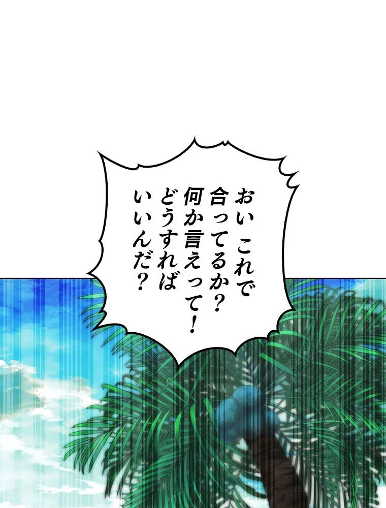 テムパル〜アイテムの力〜 第189話 - 18