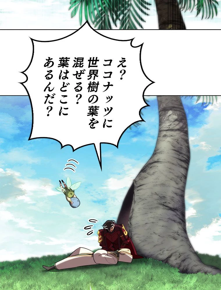 テムパル〜アイテムの力〜 第189話 - 19