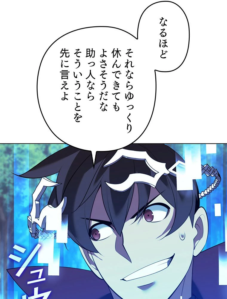 テムパル〜アイテムの力〜 第188話 - 54