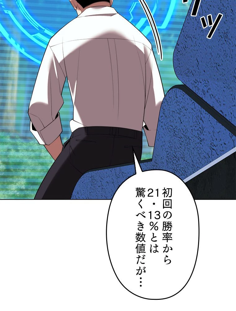 テムパル〜アイテムの力〜 第187話 - 78