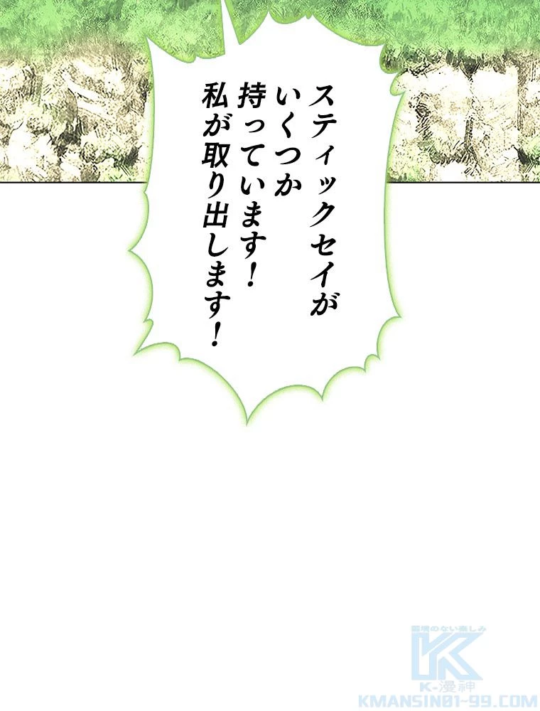 テムパル〜アイテムの力〜 第189話 - 20