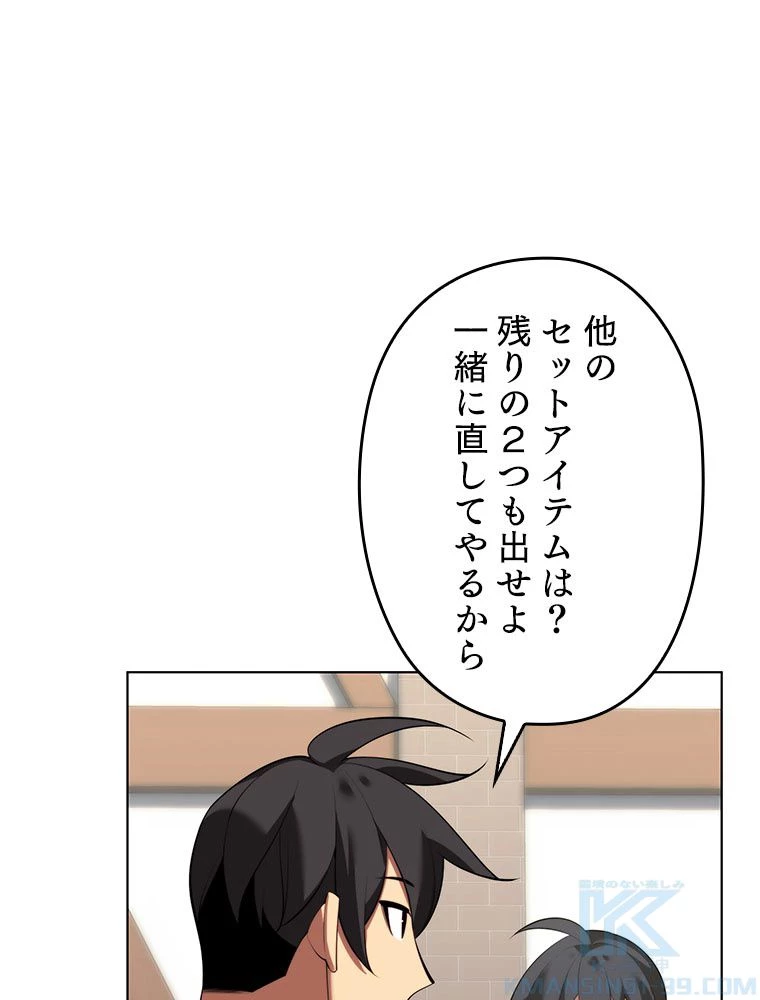 テムパル〜アイテムの力〜 第183話 - 140
