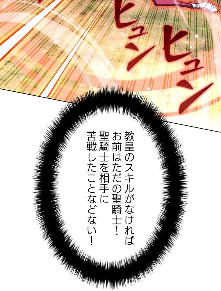 テムパル〜アイテムの力〜 第185話 - 94