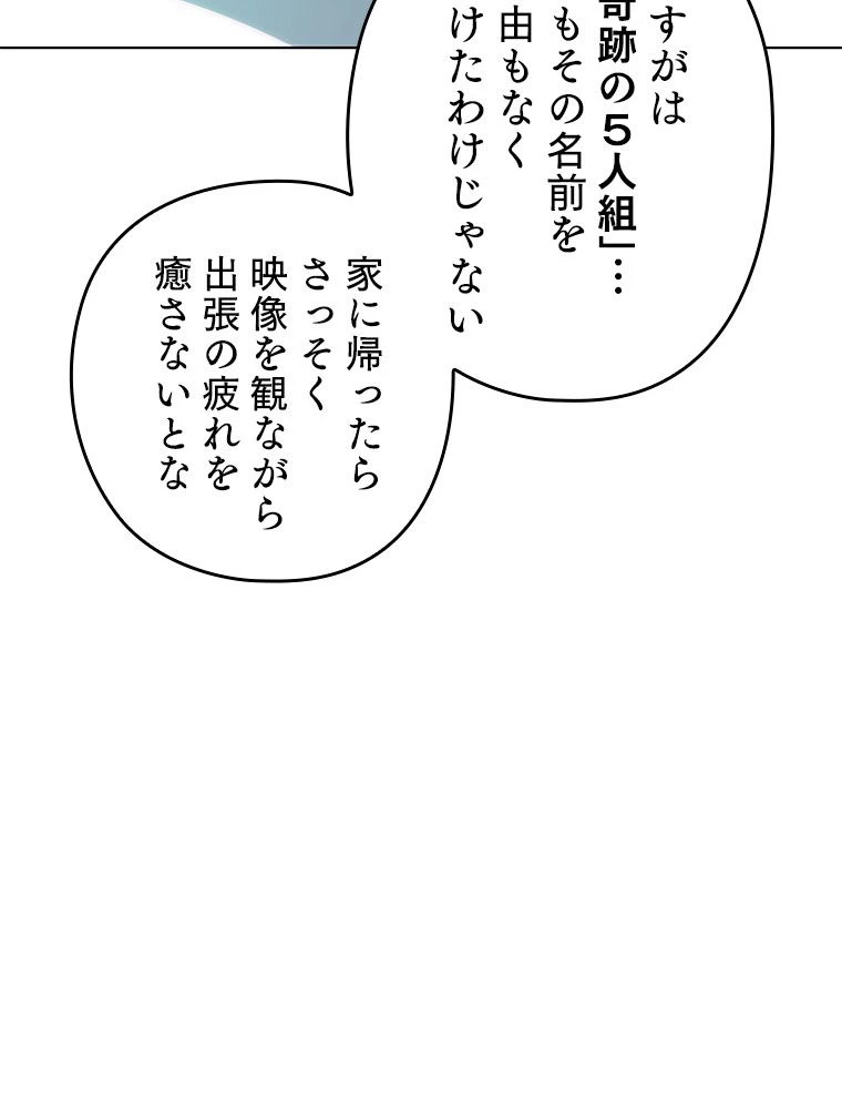テムパル〜アイテムの力〜 第187話 - 81