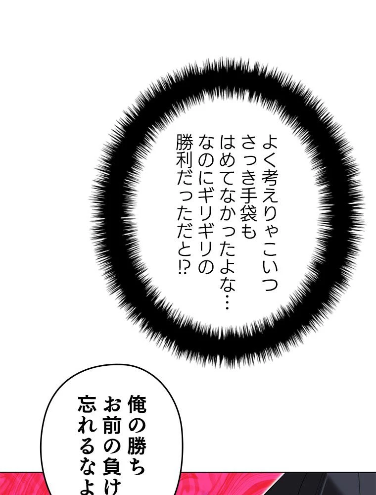 テムパル〜アイテムの力〜 第183話 - 142