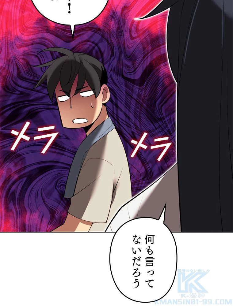 テムパル〜アイテムの力〜 第183話 - 143