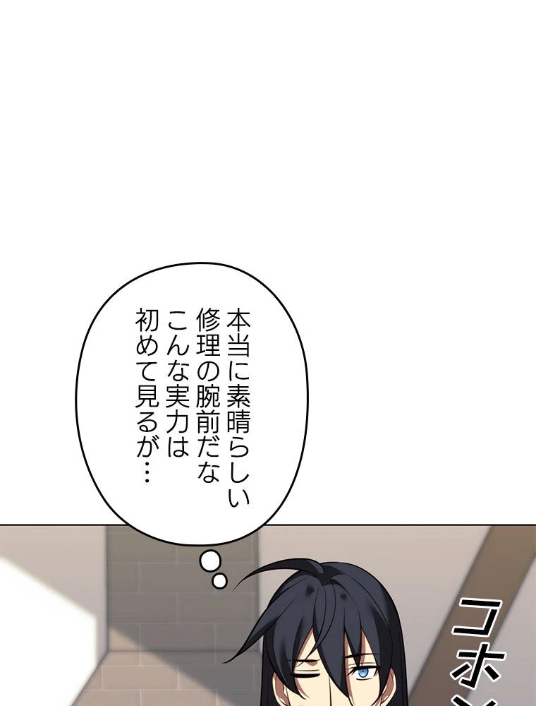 テムパル〜アイテムの力〜 第183話 - 144