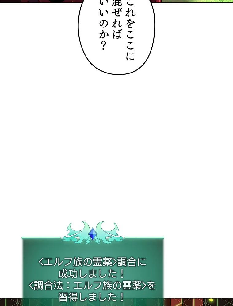 テムパル〜アイテムの力〜 第189話 - 24