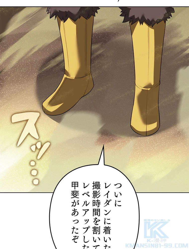 テムパル〜アイテムの力〜 第187話 - 85