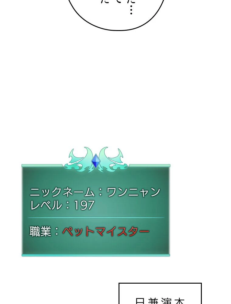 テムパル〜アイテムの力〜 第187話 - 86
