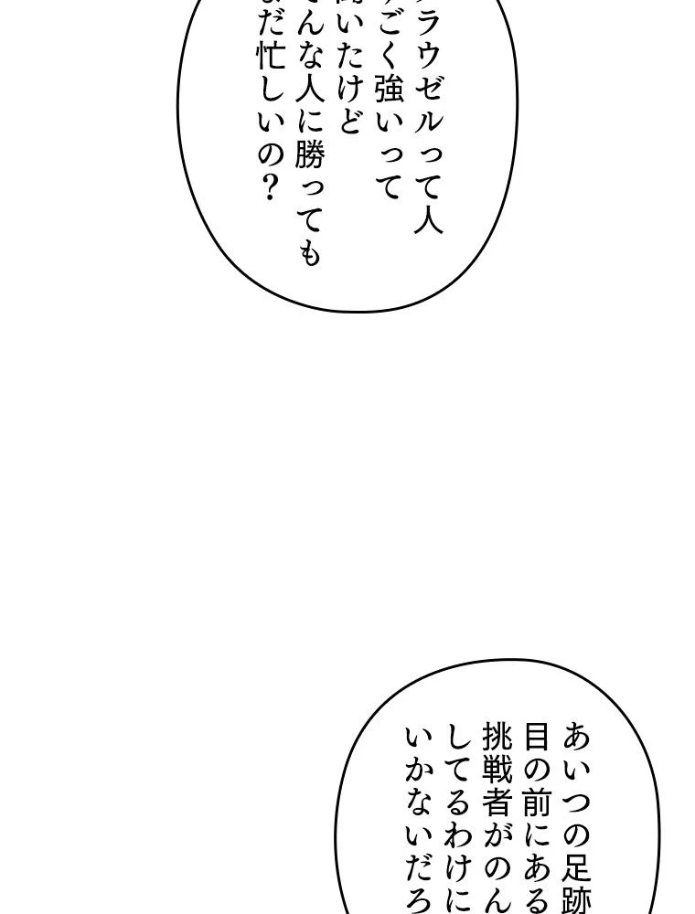 テムパル〜アイテムの力〜 第188話 - 62