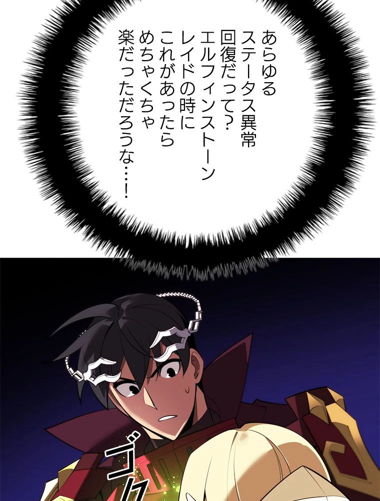 テムパル〜アイテムの力〜 第189話 - 27