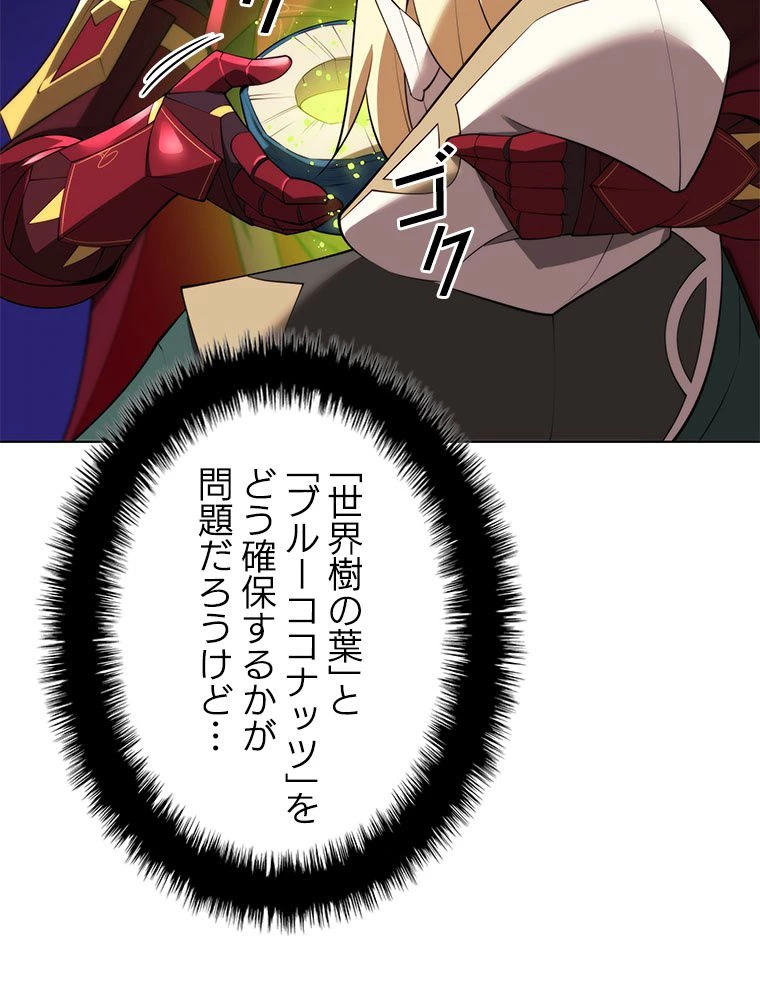 テムパル〜アイテムの力〜 第189話 - 28