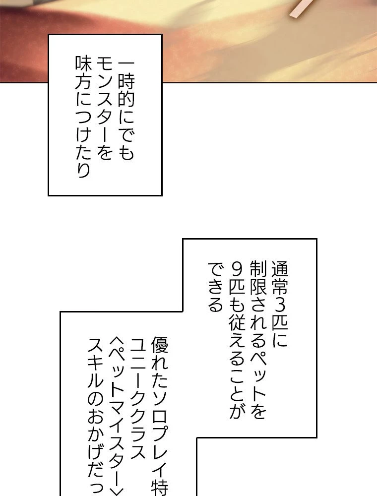 テムパル〜アイテムの力〜 第187話 - 89