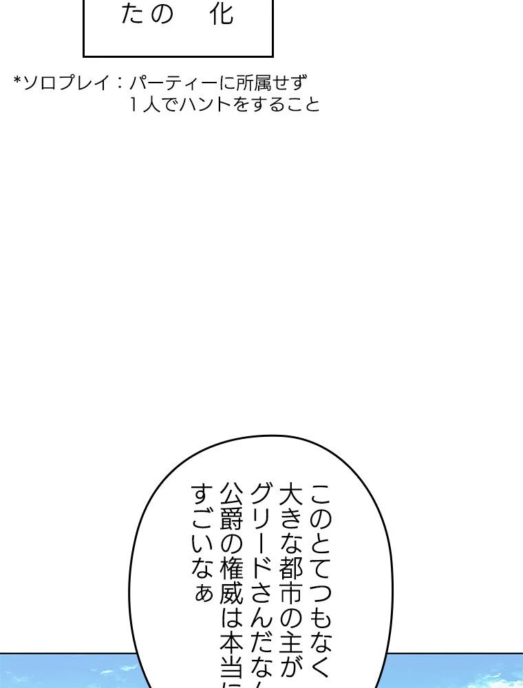 テムパル〜アイテムの力〜 第187話 - 90
