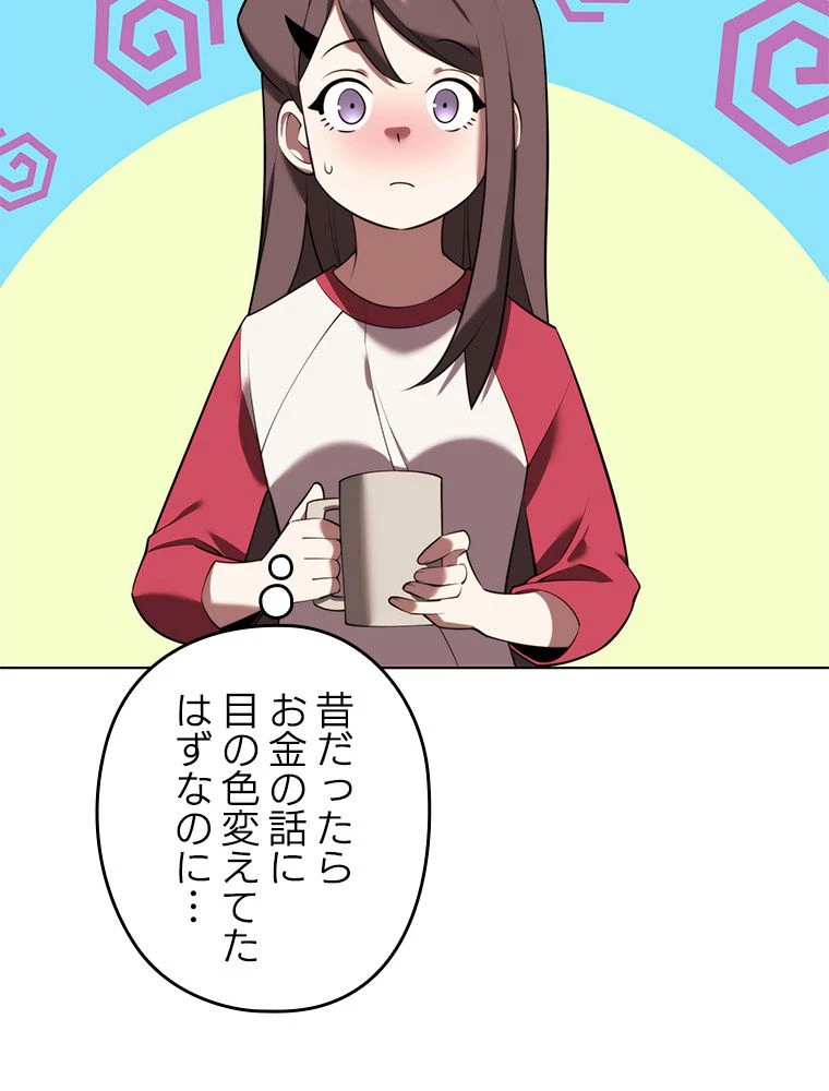 テムパル〜アイテムの力〜 第188話 - 65