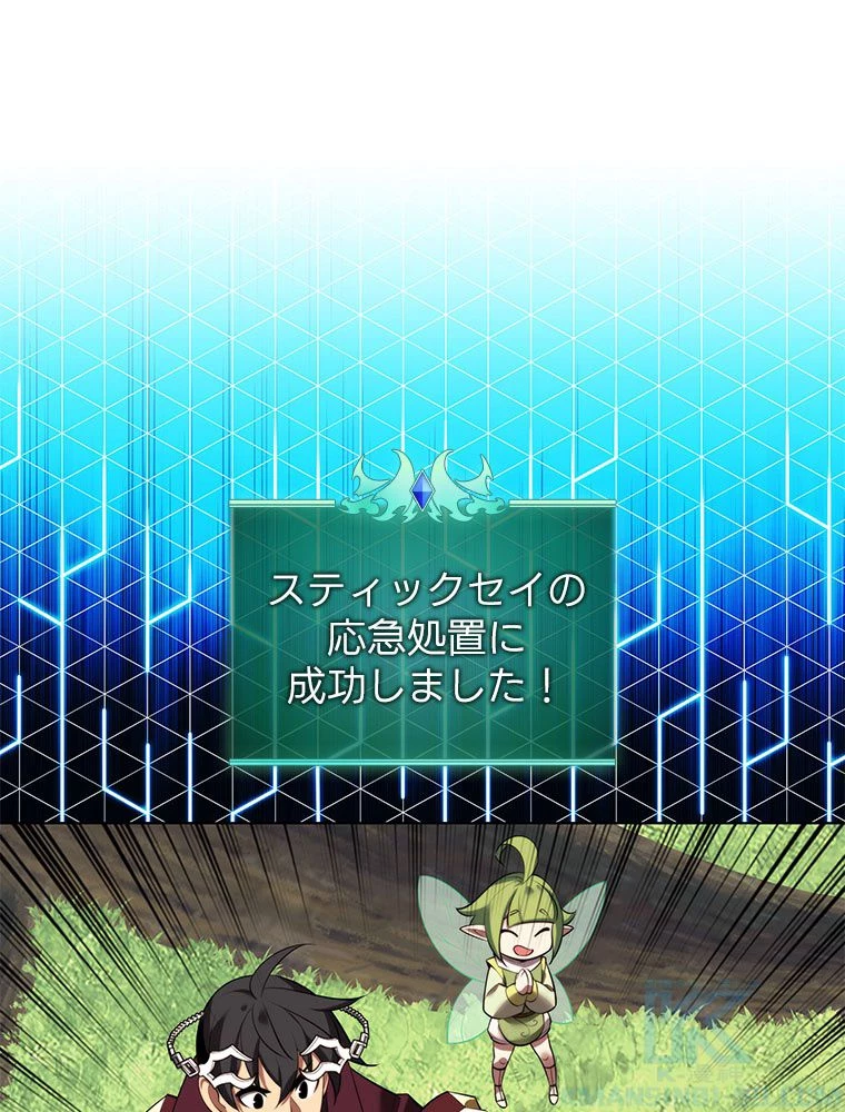 テムパル〜アイテムの力〜 第189話 - 29