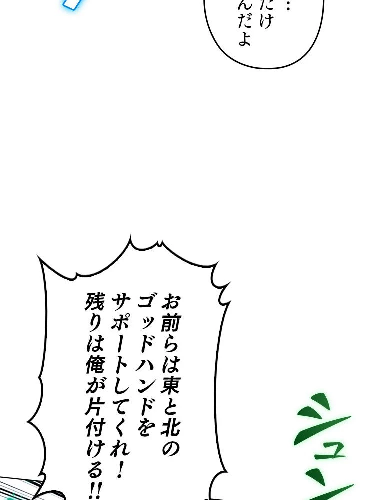 テムパル〜アイテムの力〜 第186話 - 81