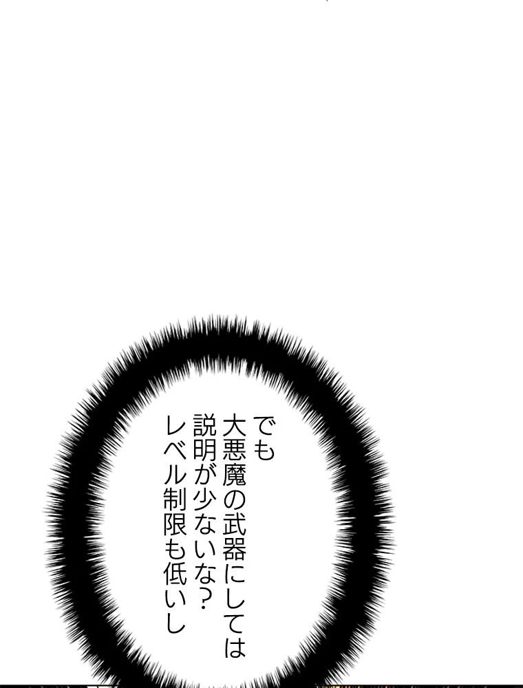 テムパル〜アイテムの力〜 第183話 - 151