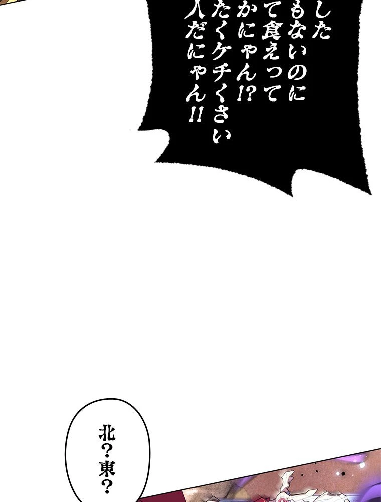 テムパル〜アイテムの力〜 第186話 - 83
