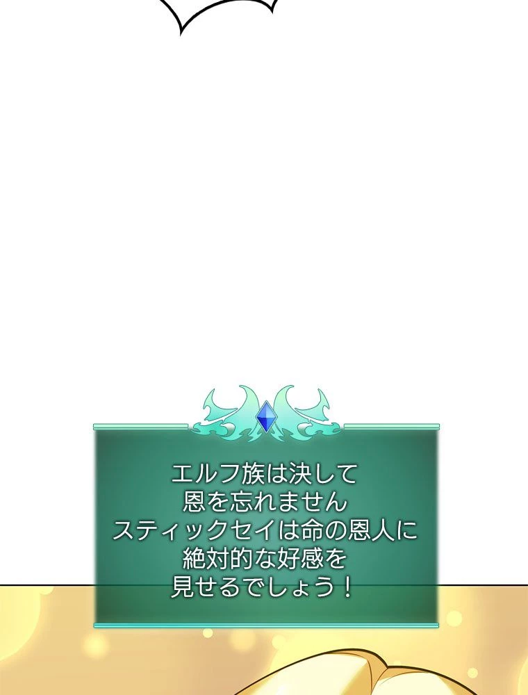 テムパル〜アイテムの力〜 第189話 - 31