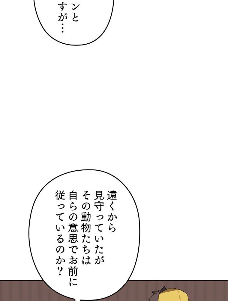 テムパル〜アイテムの力〜 第187話 - 96
