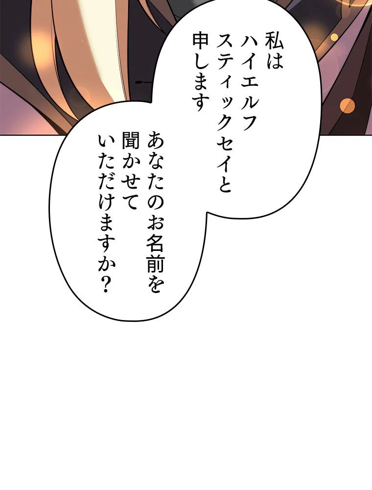 テムパル〜アイテムの力〜 第189話 - 33