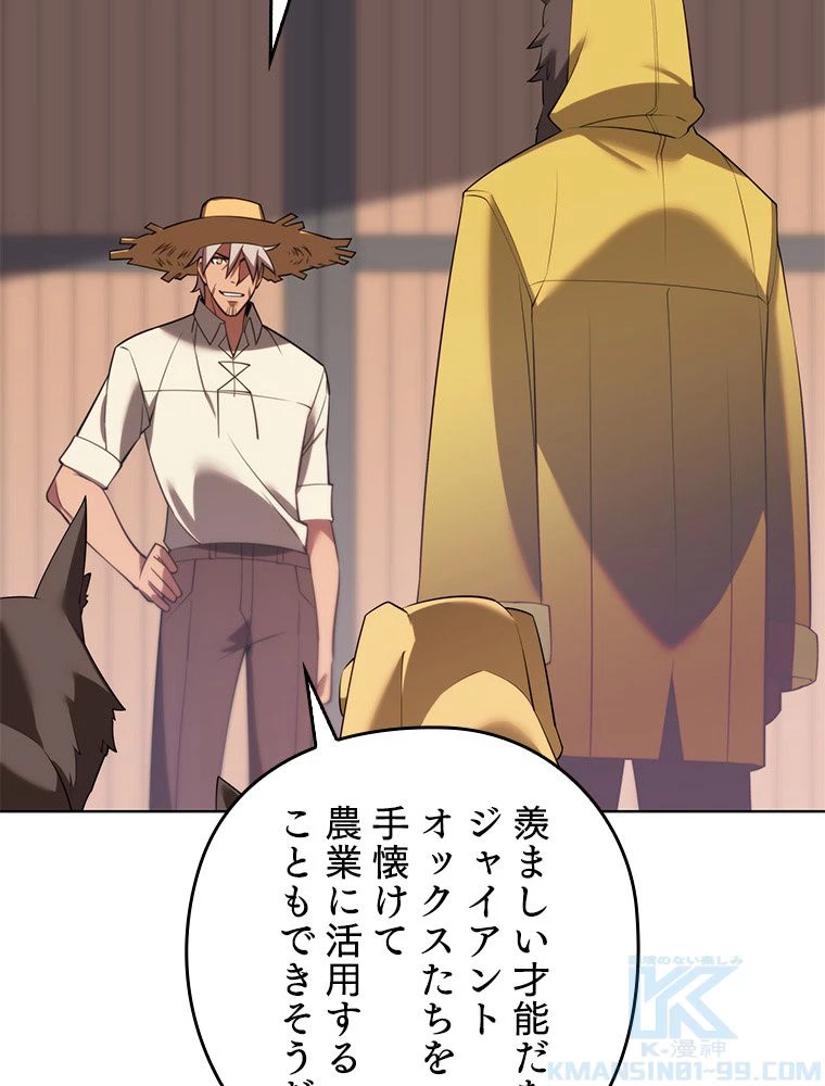 テムパル〜アイテムの力〜 第187話 - 97