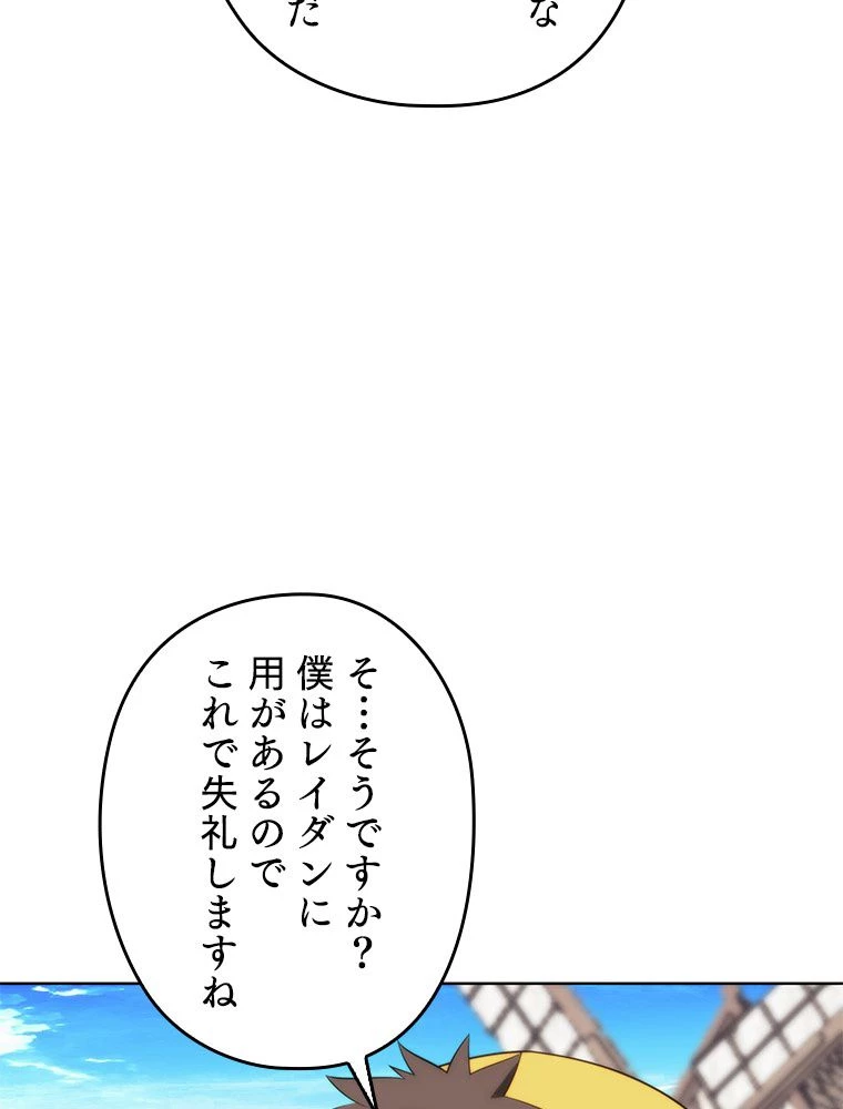 テムパル〜アイテムの力〜 第187話 - 98
