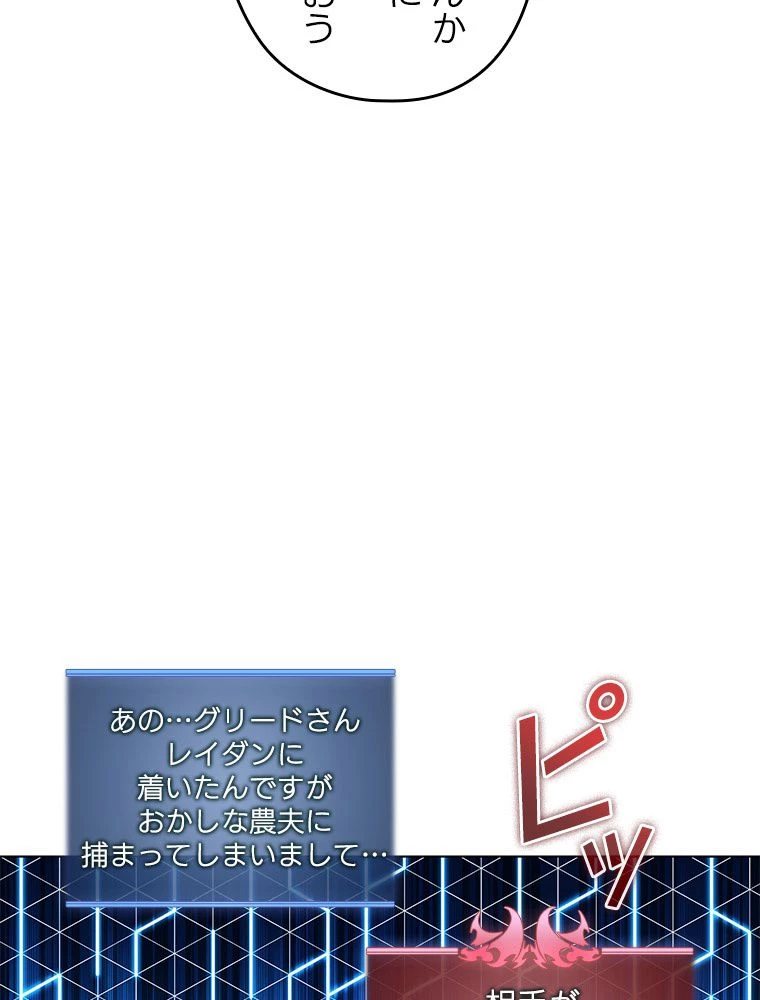 テムパル〜アイテムの力〜 第187話 - 104
