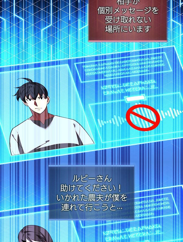 テムパル〜アイテムの力〜 第187話 - 105