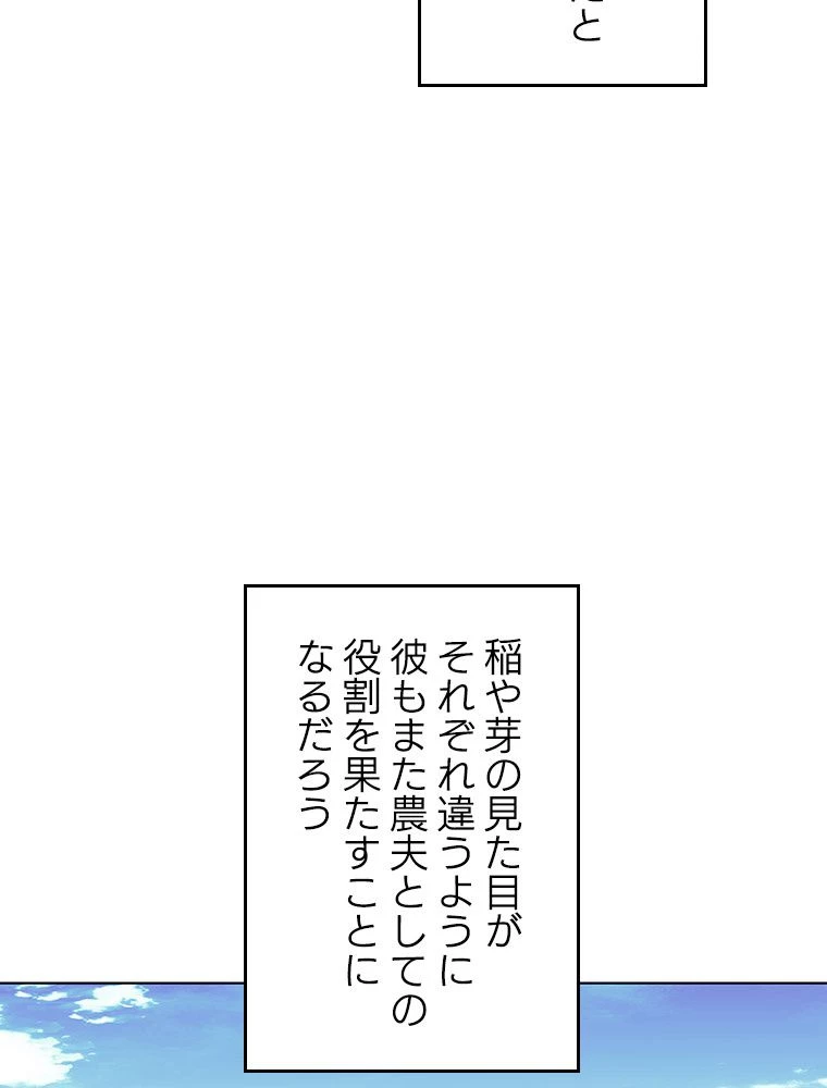テムパル〜アイテムの力〜 第187話 - 111