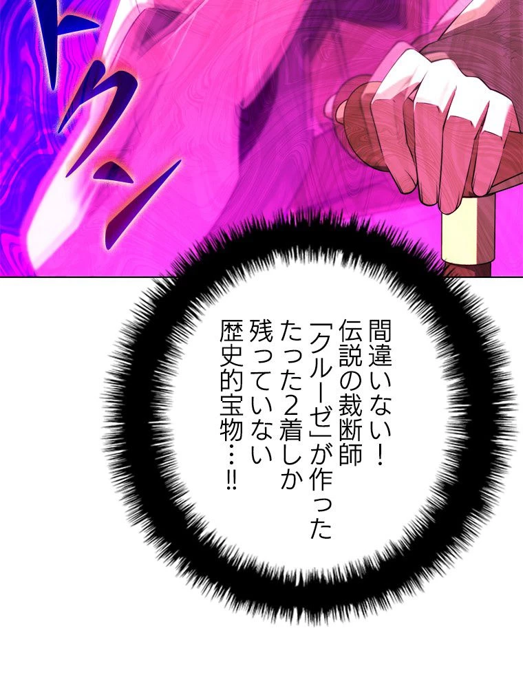 テムパル〜アイテムの力〜 第188話 - 84