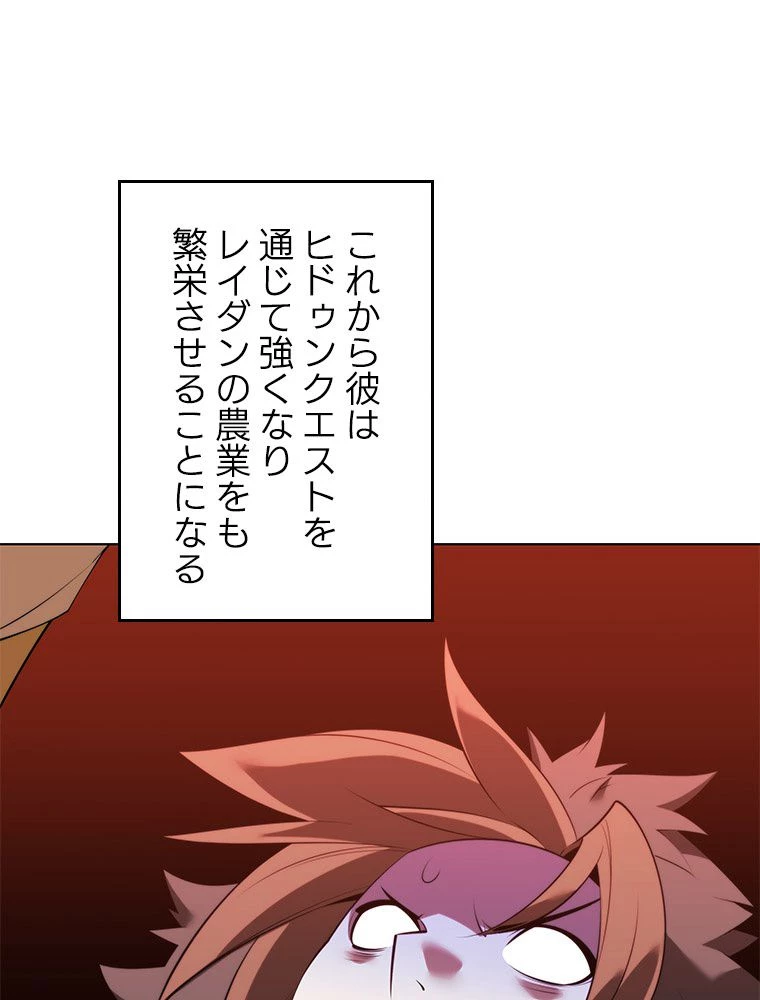 テムパル〜アイテムの力〜 第187話 - 113