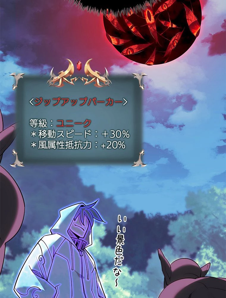 テムパル〜アイテムの力〜 第188話 - 86