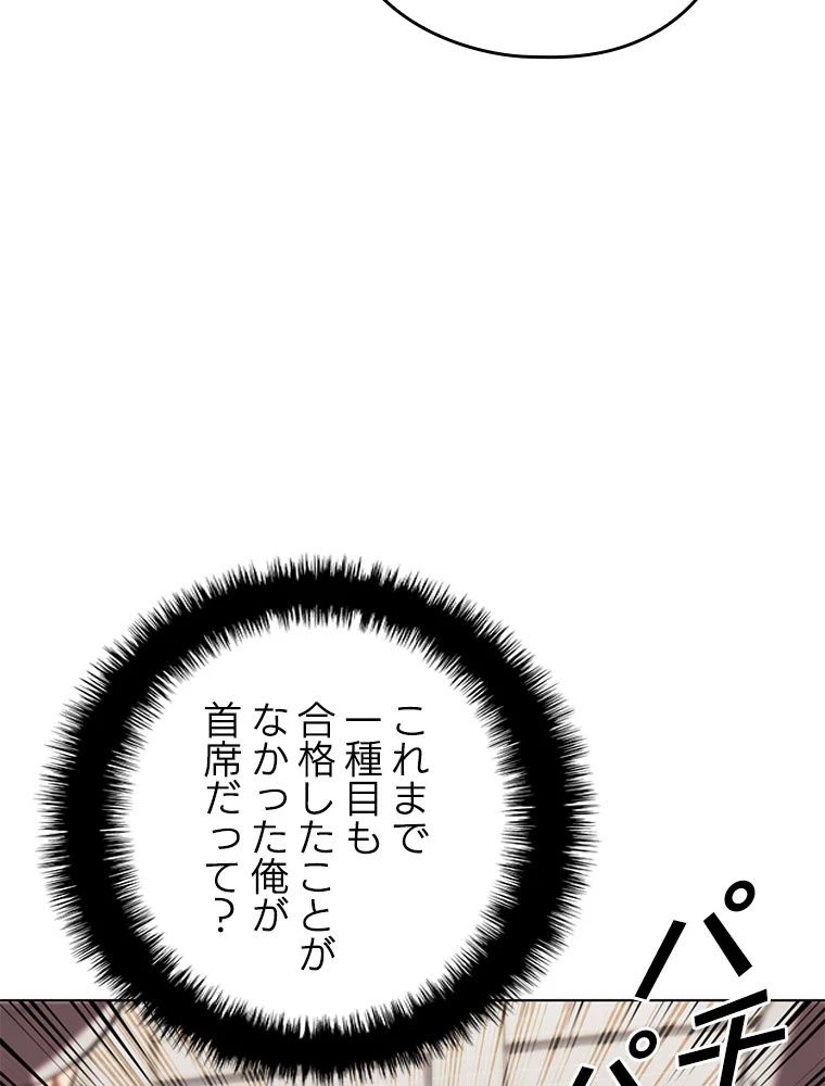 テムパル〜アイテムの力〜 第191話 - 8