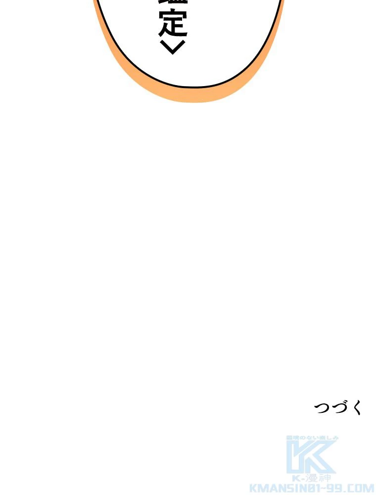 テムパル〜アイテムの力〜 第183話 - 173
