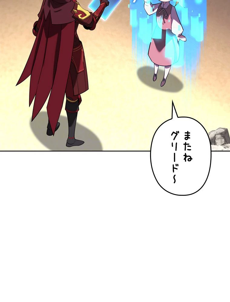 テムパル〜アイテムの力〜 第186話 - 102