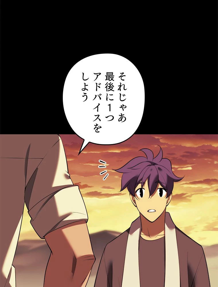 テムパル〜アイテムの力〜 第185話 - 121