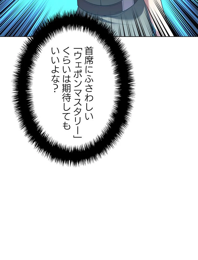 テムパル〜アイテムの力〜 第191話 - 18